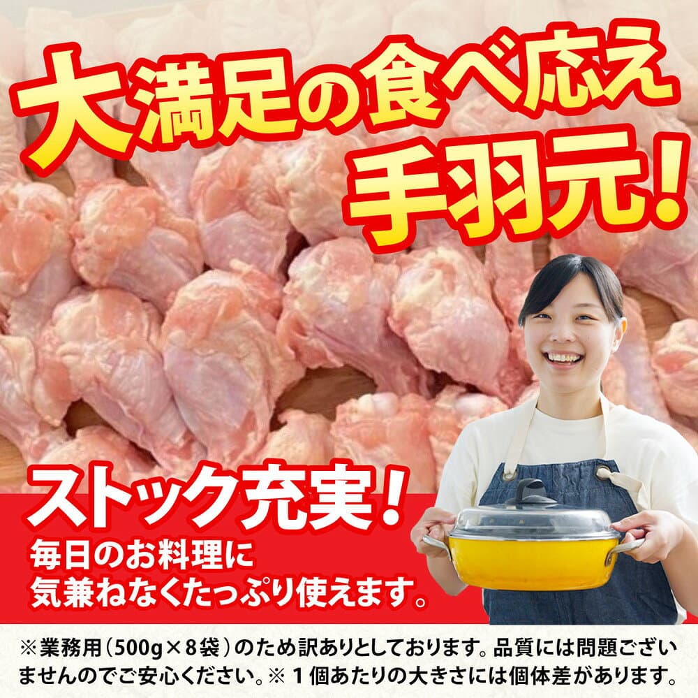【ふるさと納税】訳あり 地鶏 丹波黒どり 手羽元 500g×8パック 総量4kg 小分け 冷凍＜京都亀岡丹波山本＞《鶏肉 不揃い 鳥 》 thumbnail 2