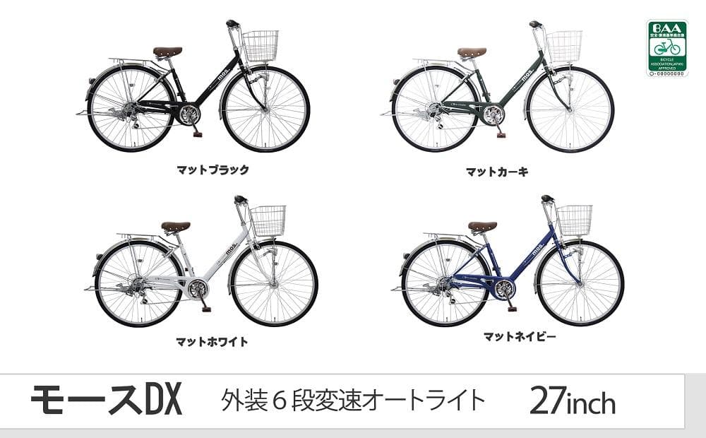 【ふるさと納税】ヱビス自転車 モース276DX【 自転車 シマノ アウトドア スポーツ サイクリング ツーリング 通勤 通学 人気 おすすめ 快適 安全 送料無料 大阪府 堺市】