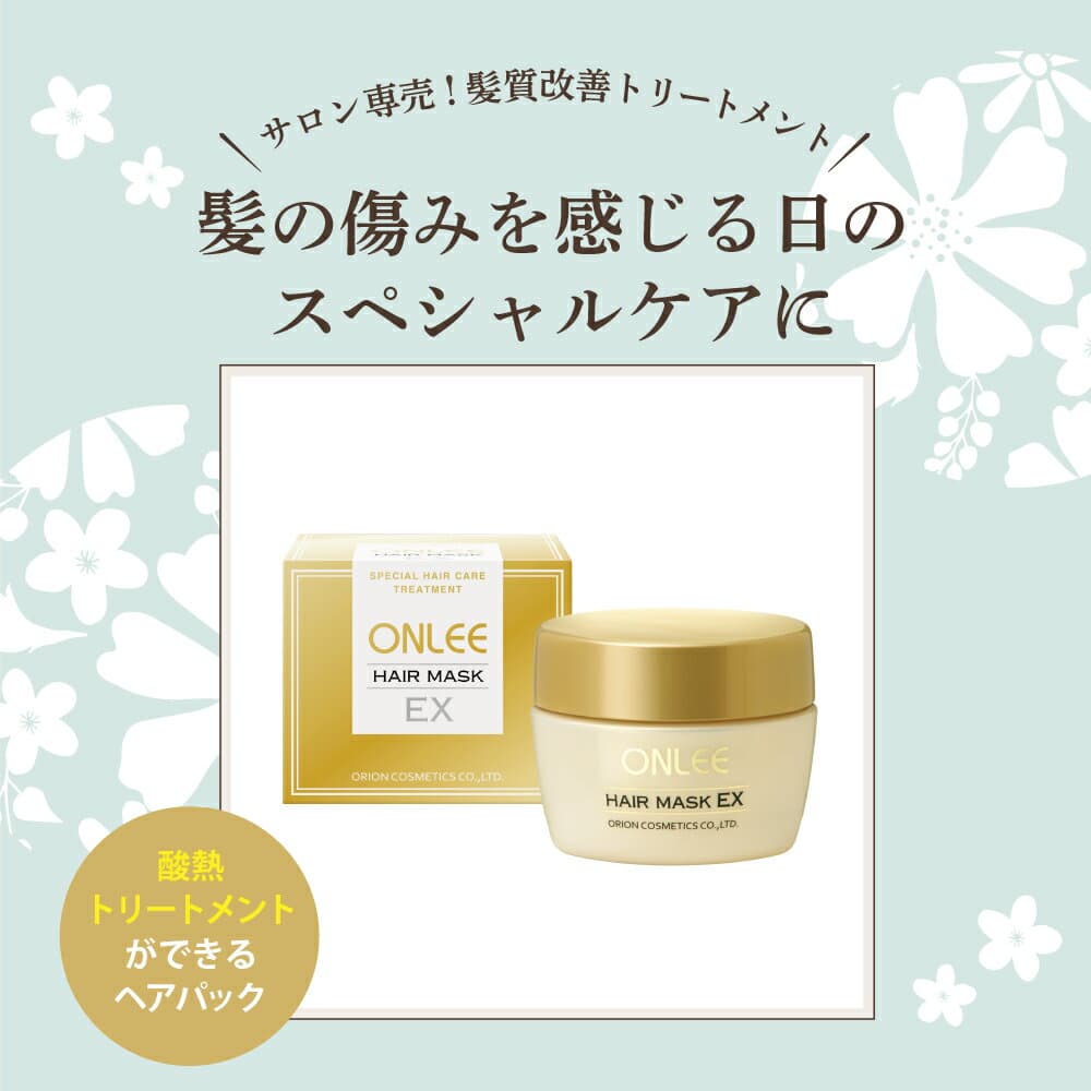 【ふるさと納税】 トリートメント 美容室専売 酸熱 ケラチン ヘアケア ヘアパック 潤い つや 美容 サロン 専売品 保湿 オンリー ヘア マスク EX ヘアトリートメント 送料無料 【 大阪府 吹田市 】 thumbnail 2