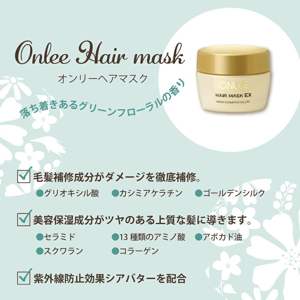 【ふるさと納税】 トリートメント 美容室専売 酸熱 ケラチン ヘアケア ヘアパック 潤い つや 美容 サロン 専売品 保湿 オンリー ヘア マスク EX ヘアトリートメント 送料無料 【 大阪府 吹田市 】 thumbnail 3
