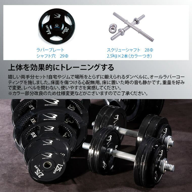 【ふるさと納税】ラバーダンベル セットNR 10kg 2個 計20kg ダンベル バーベル ベンチプレス 筋トレ トレーニング器具 可変式ダンベル 2個セット プレート ダンベルプレート インクラインベンチ ダンベル20Kg 可変式 BODYMAKER (ボディメーカー) 大阪府 吹田市 thumbnail 3
