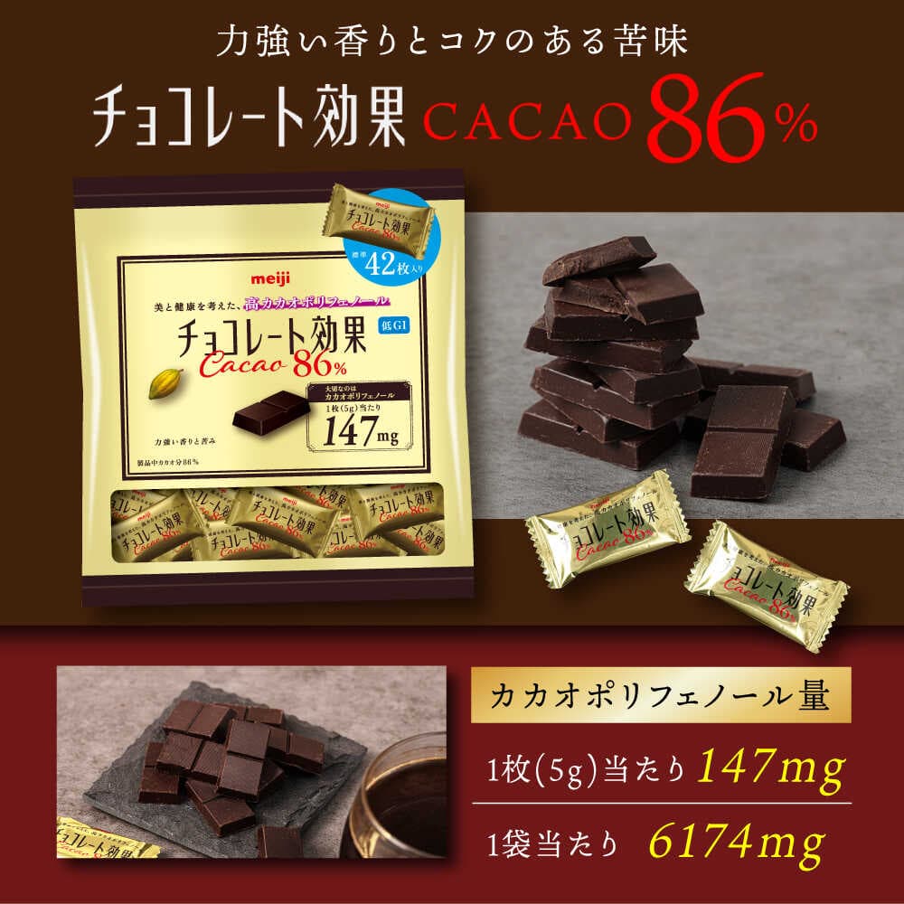 【ふるさと納税】【選べる容量・回数】チョコレート効果カカオ86％ 大袋 6袋・12袋 約250〜500枚 お菓子 チョコレート チョコ チョコレート効果 高カカオ ポリフェノール 大容量 個包装 ダイエット ギフト 人気 おすすめ 丸正高木商店[AOAA024] thumbnail 2