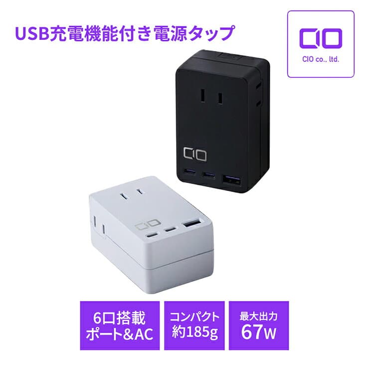 【ふるさと納税】CIO 壁挿し 電源タップ Polaris CUBE WALL コンセント3口 USB ブラック／ホワイト｜タイプA タイプC デスク ノートPC スマホ 高出力 コンパクト 充電器 外出 軽量 iPhone Android Macbook iPad Galaxy ふるさと [3188-3190]