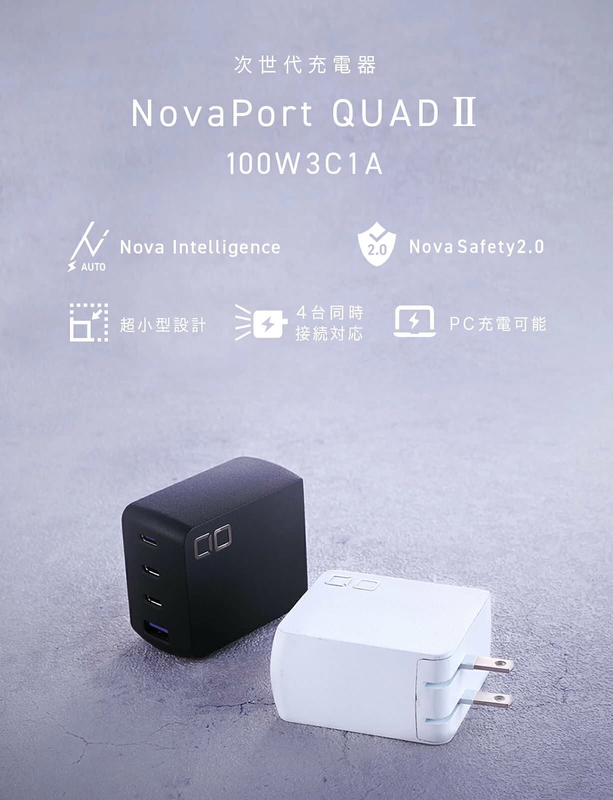 【ふるさと納税】NovaPort QUAD II 100W 3C1A(黒／白)｜CIO 急速充電器 PD [世界最小級 CIO独自技術 NovaIntelligence NovaEngine搭載] 4ポート USB-C×3 + USB-A×1 ACアダプター コンセント 軽量 iPhone 15 Android Galaxy MacBook iPad向け ノートPC [2527-2529] thumbnail 2