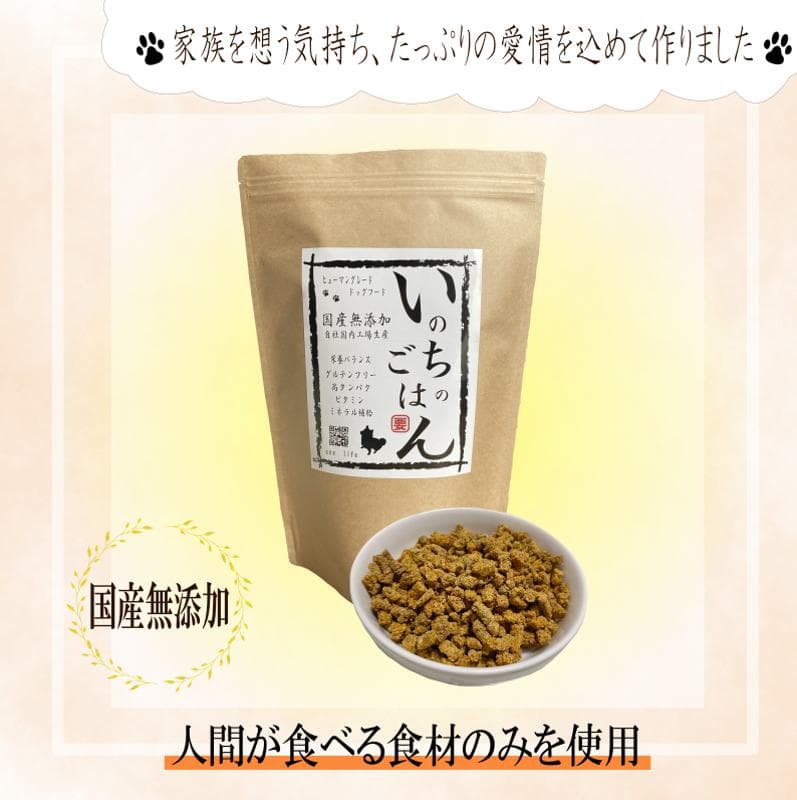 【ふるさと納税】国産無添加ドッグフード「いのちのごはん」500g thumbnail 2