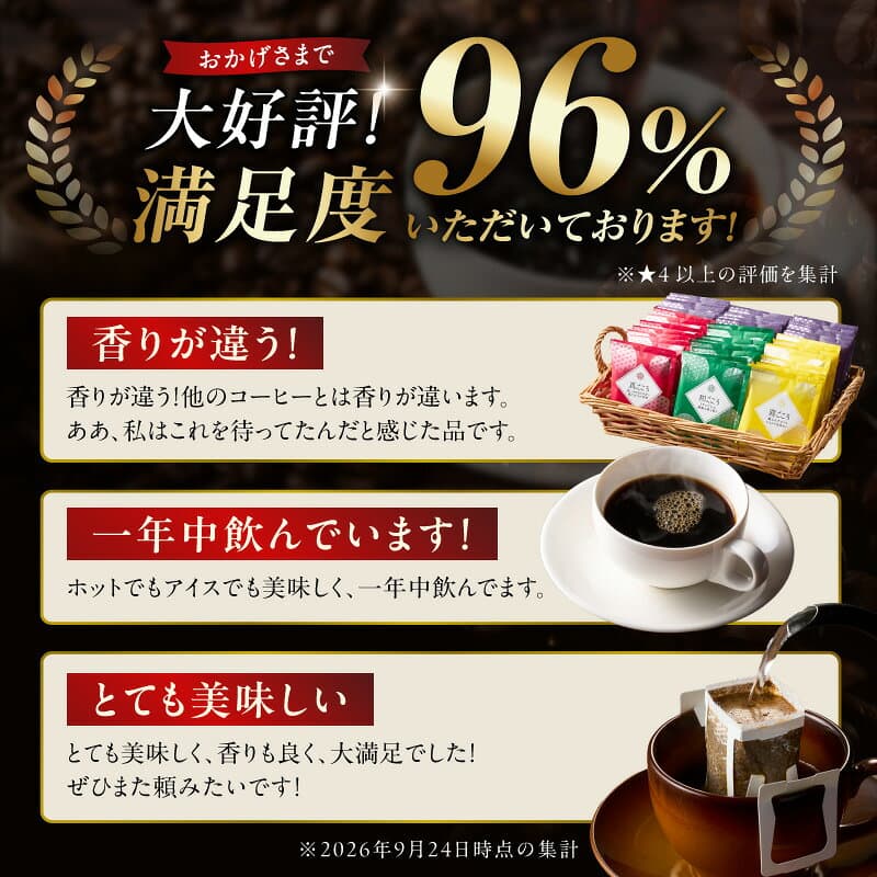 【ふるさと納税】ドリップコーヒー 本格 詰め合わせ 選べる 50袋 / 100袋 定期便 アラビカ種 焙煎 深煎り 中深煎り 中煎り 煎りたて 挽きたて ブレンド 工場直送 コーヒー 珈琲 飲み比べ ギフト用 プレゼント用 ランキング まとめ買い 大阪府 泉佐野市 送料無料 年内発送 thumbnail 3