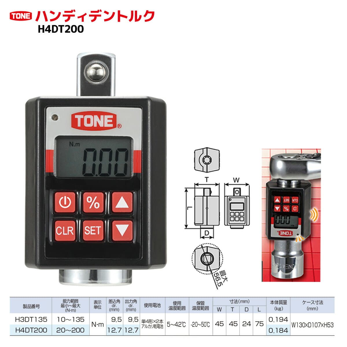 【ふるさと納税】TONE トネ ハンディデジトルク ( H4DT200 ) 15001-30025165 ｜ 工具 整備士 自動車 バイク DIY メンテナンス