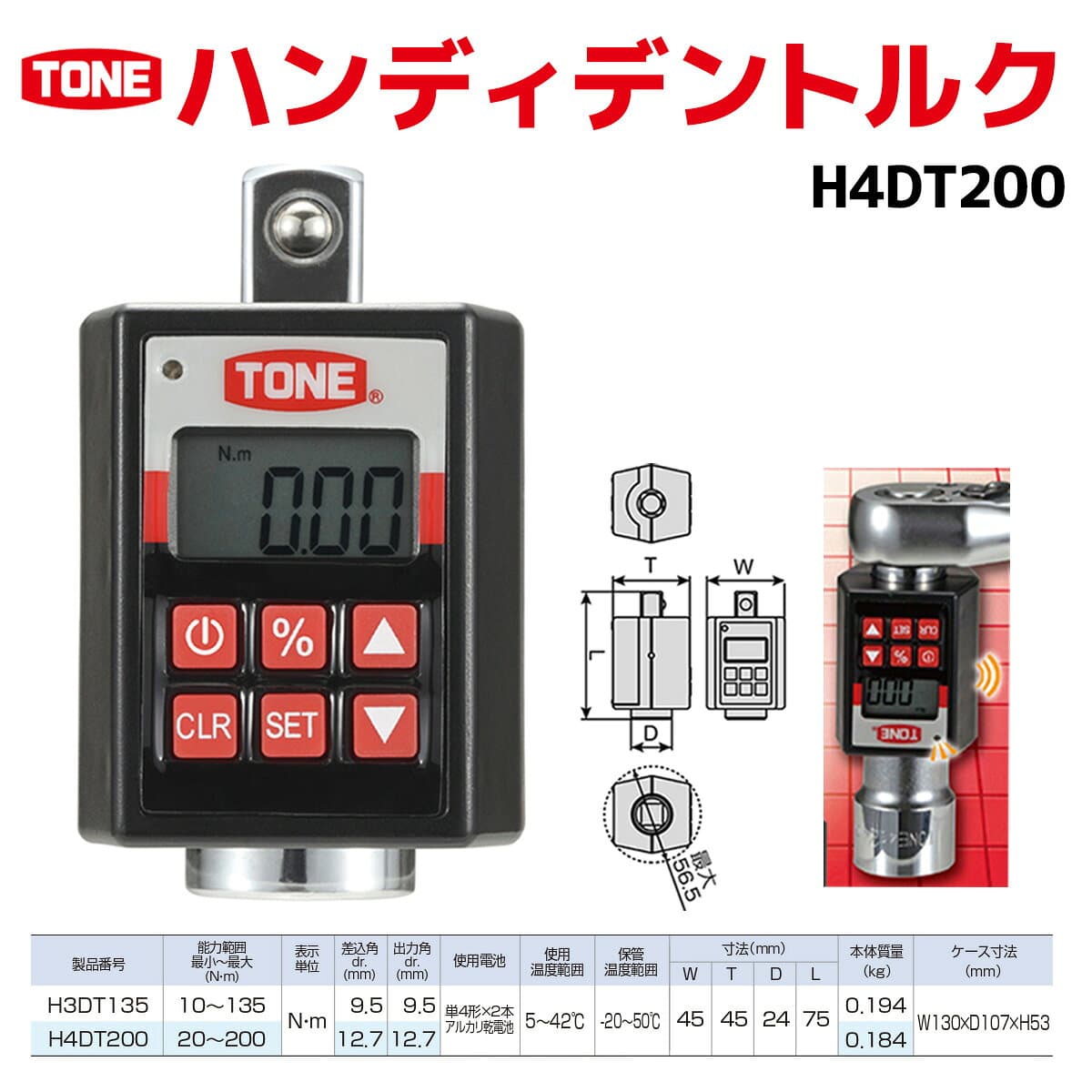 【ふるさと納税】TONE トネ ハンディデジトルク ( H4DT200 ) 15001-30025165 ｜ 工具 整備士 自動車 バイク DIY メンテナンス thumbnail 2
