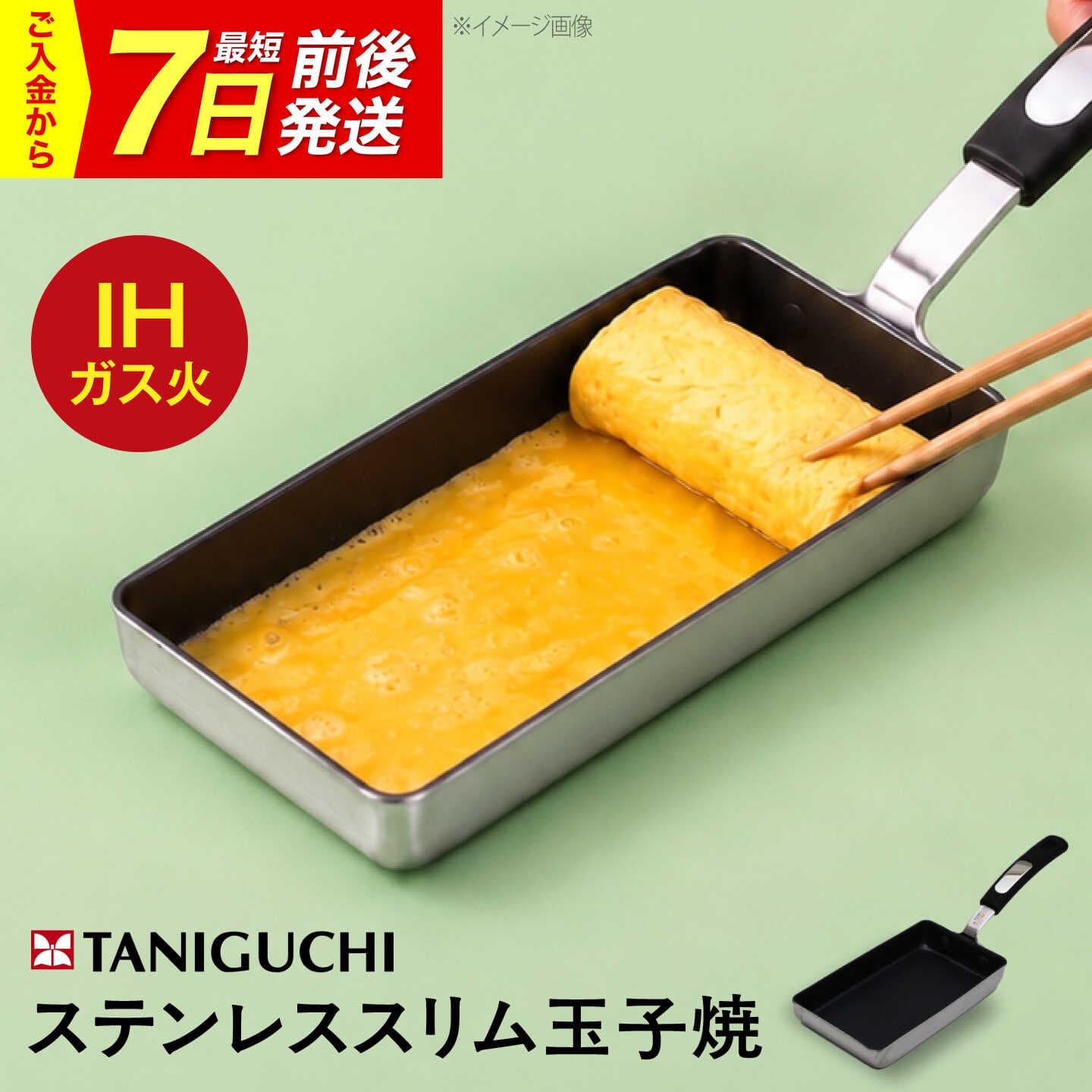 【ふるさと納税】【7日前後発送】フライパン 【IH・ガス対応】 ステンレス玉子焼スリム型 1個 / 玉子焼き器 卵焼き 玉子焼き IH対応 ih ガス火対応 お弁当 朝食 小さい コンパクト だし巻き卵 卵料理 日本製 調理器具 / 大阪府藤井寺市/谷口金属工業株式会社[BLAC007]