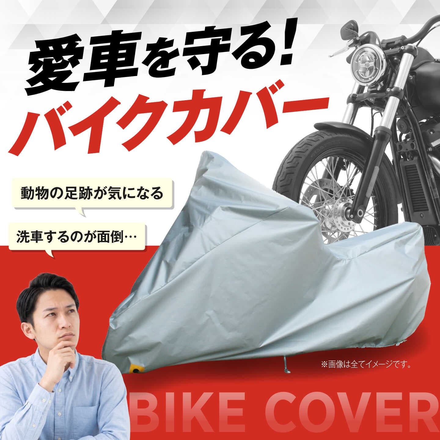 【ふるさと納税】【選べるサイズ】バイク用品 アクティブバイクカバーT03 S〜XXXサイズ / 保護カバー ポリエステル 厚地 屋外保管 劣化防止 サビ予防 盗難防止 日本製 耐候性 防水 UVカット 風飛び防止 国産 ギフト 厚手 丈夫 / 大阪府藤井寺市/株式会社ケンレーン[BLAF005] thumbnail 2