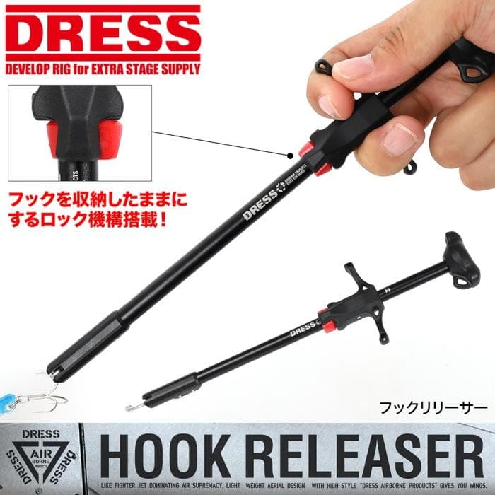 【ふるさと納税】DRESS フックリリーサー【 針外し グリップ形状 耐久性 安全 魚釣り 軽量 携帯性 快適 海釣り 渓流釣り 釣りアイテム フィッシング 釣り用品 送料無料 】