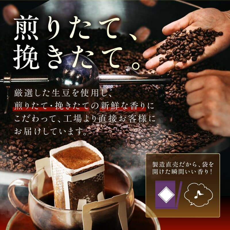 【ふるさと納税】【吉田珈琲本舗】【ドリップコーヒー】笑ごころブレンド 30〜300袋 コーヒー 珈琲 大容量 ブレンド ドリップ たっぷり ふるさと納税 コーヒー ふるさと納税 珈琲 ふるさと納税 ドリップ【配送不可地域：北海道・沖縄・離島】 thumbnail 3