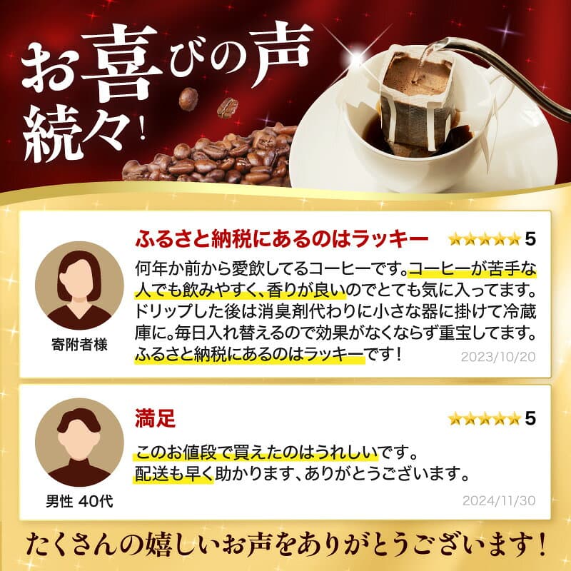 【ふるさと納税】【吉田珈琲本舗】【ドリップコーヒー】笑ごころブレンド 30〜300袋 コーヒー 珈琲 大容量 ブレンド ドリップ たっぷり ふるさと納税 コーヒー ふるさと納税 珈琲 ふるさと納税 ドリップ【配送不可地域：北海道・沖縄・離島】 thumbnail 2