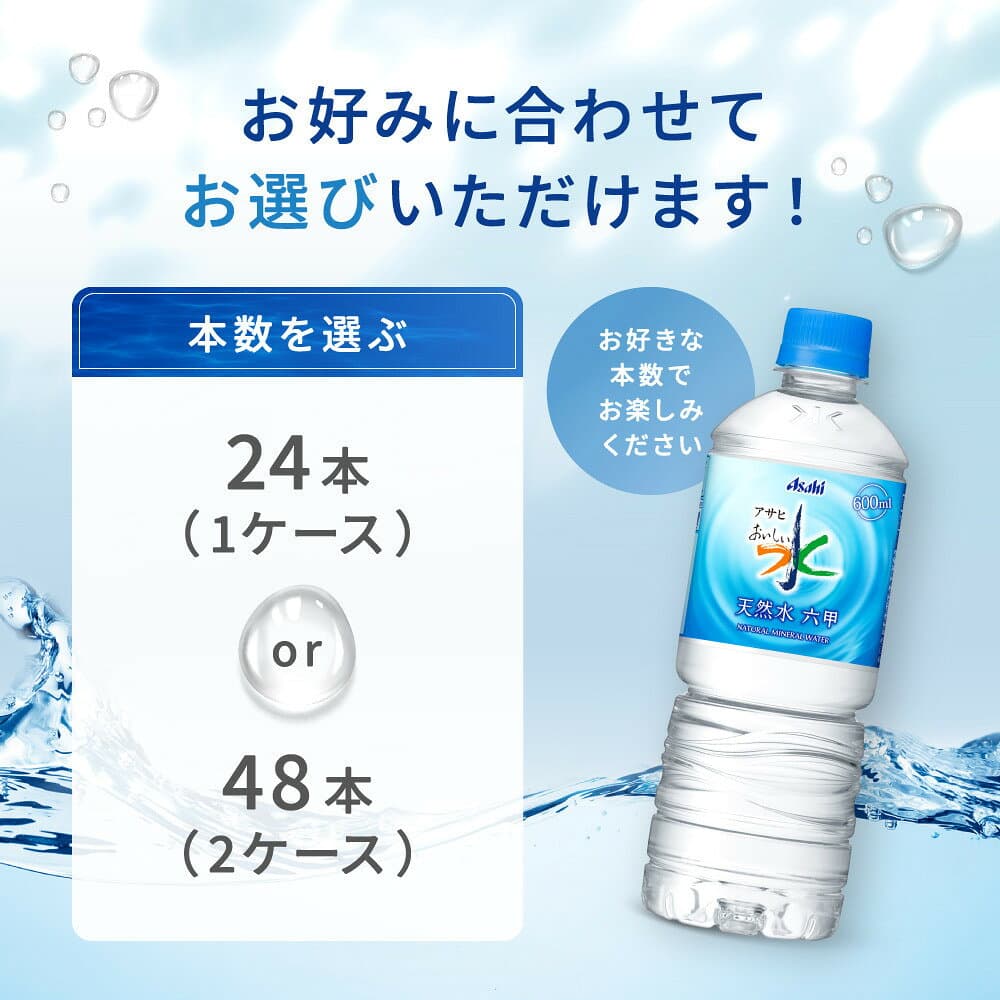 【ふるさと納税】【選べる本数】アサヒ飲料 おいしい水 天然水 六甲　ペットボトル | 飲料 水 ミネラルウォーター 神戸市 天然水 ソフトドリンク 人気 送料無料 thumbnail 2