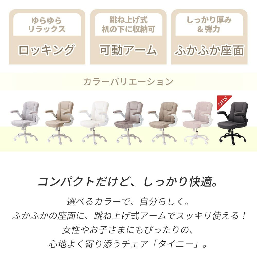 【ふるさと納税】オフィスチェア デスクチェア パソコンチェア 椅子 イス チェア 事務椅子 クッションチェア 肘付き 跳ね上げ式アーム ロッキング 昇降 回転 キャスター付き テレワーク 北欧 TINY タイニー 家具 インテリア ヤマソロ 兵庫県 小野市 thumbnail 2
