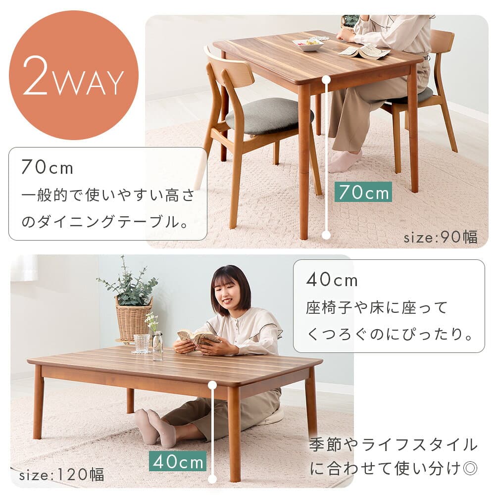 【ふるさと納税】こたつ こたつテーブル こたつ机 ダイニングこたつ 長方形 継ぎ脚 継脚 幅120cm 奥行80cm 高さ調節 2way ハイタイプ 2人用 4人用 ダイニングテーブル 木製 北欧 おしゃれ オールシーズン Cilla シーラ 家具 インテリア ヤマソロ 兵庫県 小野市 thumbnail 3