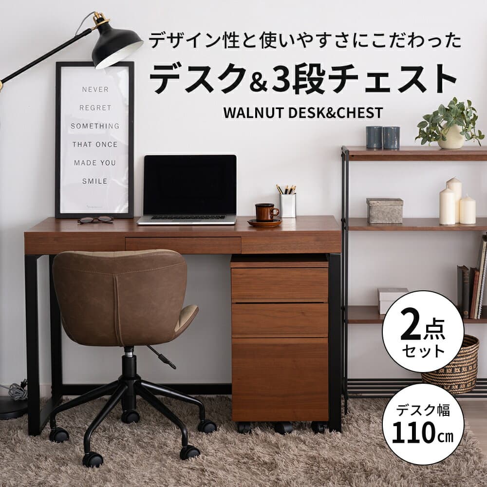 【ふるさと納税】ウォールナットデスクセット リモートワーク 在宅 テレワーク パソコンデスク 学習机 ワークデスク 引き出し付き チェスト付き 収納 ブラウン 家具 サイドテーブル デスク 机 テーブル 市場家具 いちば イチバ ICHIBA koti
