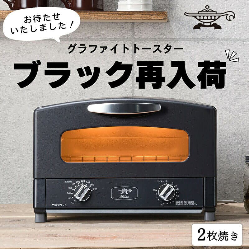 【ふるさと納税】アラジン グラファイト トースター 2枚焼き 選べるカラー ホワイト グリーン ブラック Aladdin アラジントースター 2枚 白 緑 黒 調理家電 キッチン家電 家電 お手入れ簡単 新生活 遠赤グラファイト　お届け：約1ヶ月後お届け（黒は11月中旬以降発送予定） thumbnail 2