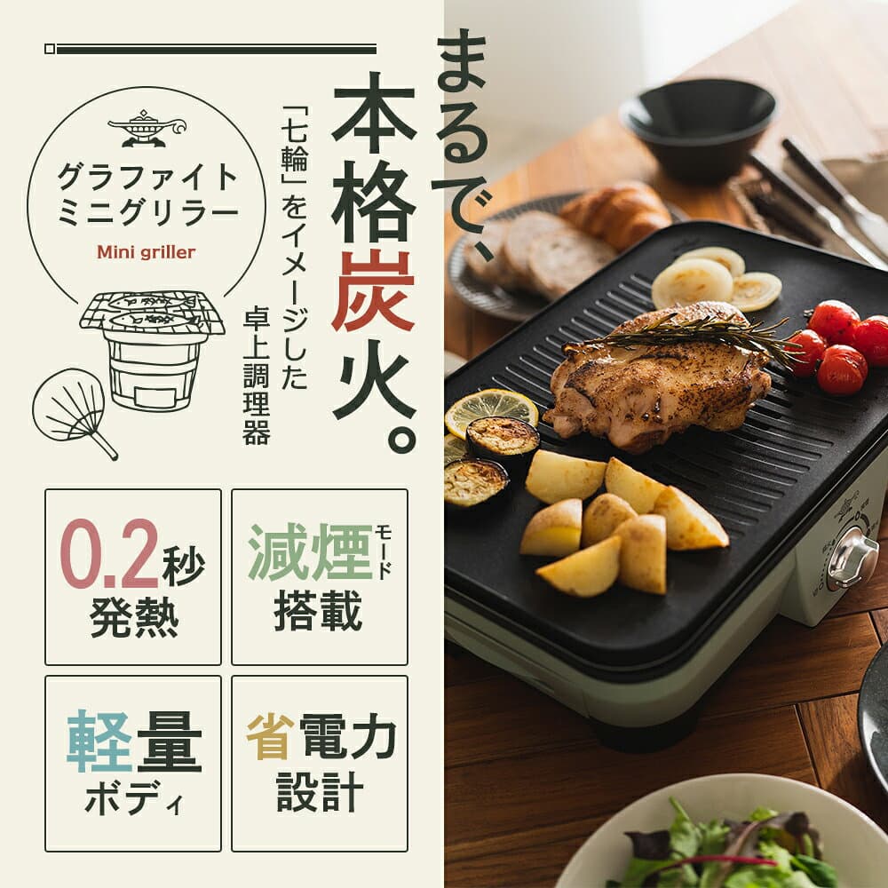 【ふるさと納税】ホットプレート アラジン グラファイト ミニグリラー グリーン CAG-MG7A G 卓上調理 卓上プレート おうち焼肉 BBQ グリル キッチン家電 減煙 焼肉 野菜 お手入れ簡単 コンパクト おしゃれ 調理家電 家電 兵庫県加西市 thumbnail 3