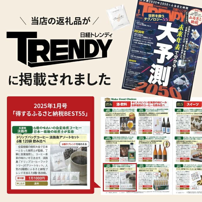 【ふるさと納税】ドリップバッグコーヒー 淡路島アソートセット 6種 120袋　飲み比べ　ドリップバッグ　コーヒー　ドリップコーヒーファクトリー 珈琲 ドリップパック thumbnail 2