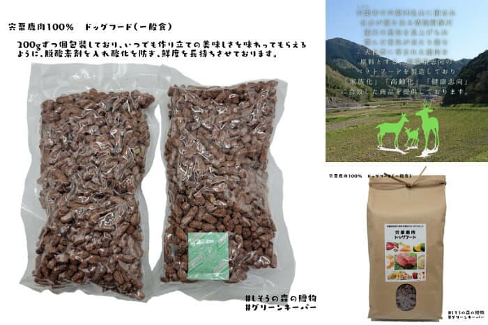 【ふるさと納税】無添加 ドッグフード （一般食）鹿肉 100% ペットフード 宍粟鹿肉 ヒューマングレード ペット O12 thumbnail 3