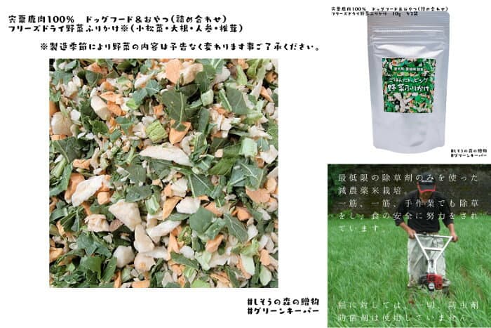 【ふるさと納税】無添加 ドッグフード （一般食と野菜ふりかけ）鹿肉 100% ペットフード 宍粟鹿肉 ヒューマングレード ペット ふりかけ 野菜 セット O14 thumbnail 3