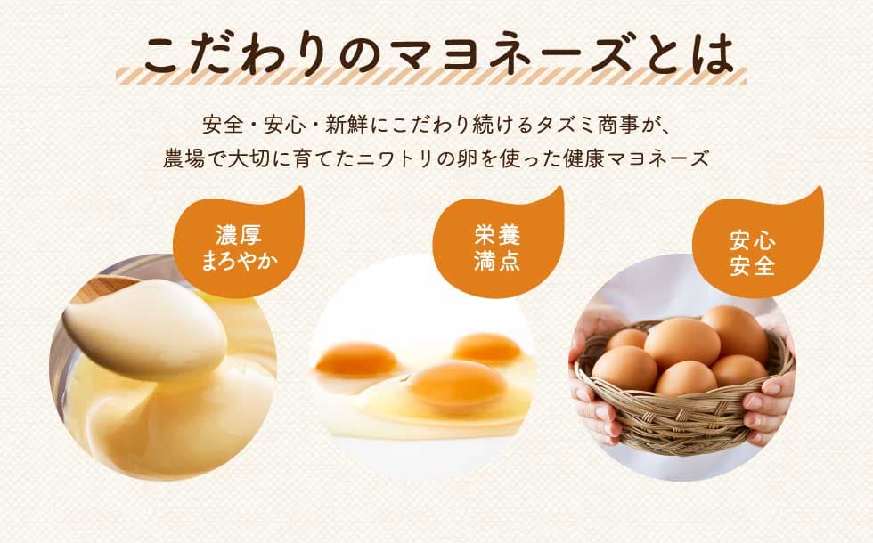 【ふるさと納税】〈累計6万本突破！〉卵黄で作ったこだわりのマヨネーズ 10本セット / ママのこだわり卵 タズミの卵 大容量 栄養満点 調味料 料理 安心 安全 衛生 健康 玉子 卵 TAMAGO サラダ ディップ ポテトサラダ ドレッシング ソース たれ タズミ商事 消耗品 食品 野菜 thumbnail 2