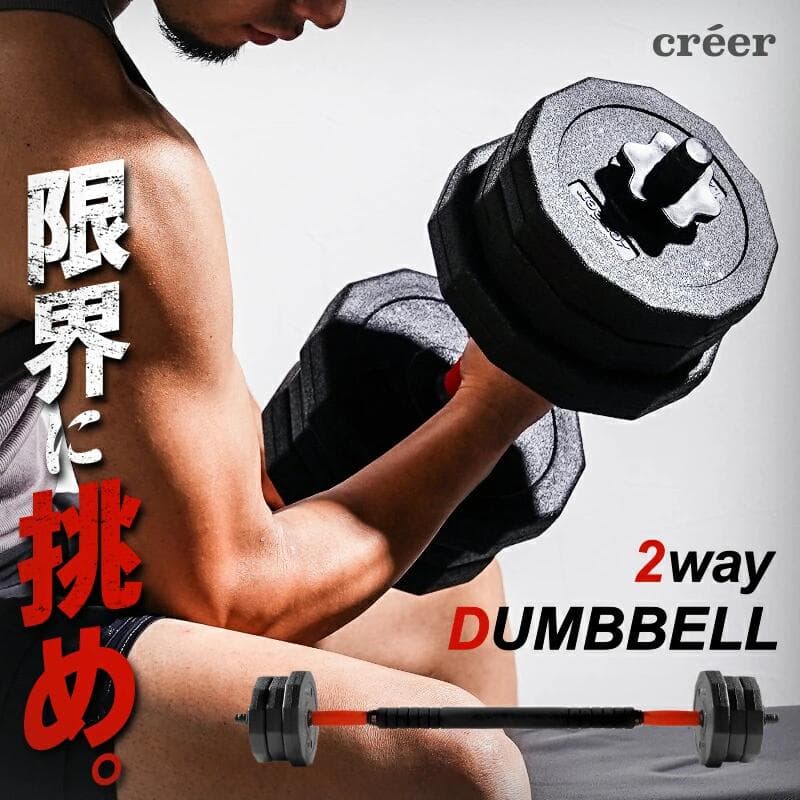 【ふるさと納税】 ダンベル バーベル 2WAY 〈10kg×2セット〉 〈アットライズ〉可変式 可変 筋トレ スポーツ 健康 運動 体力 プレート セット トレーニング ダイエット 奈良県 奈良市 奈良 なら 13-028