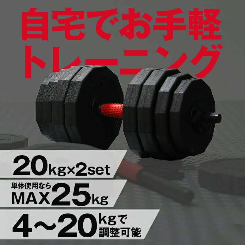 【ふるさと納税】 ダンベル バーベル 2WAY 〈20kg×2個セット〉 〈アットライズ〉 可変式 可変 筋トレ ワンタッチロック スポーツ 健康 運動 プレート セット トレーニング ダイエット 奈良県 奈良市 奈良 なら 26-006 thumbnail 3