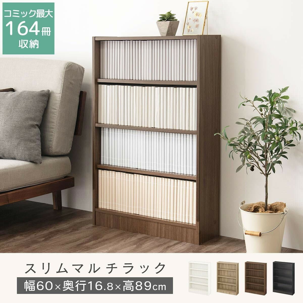 【ふるさと納税】【完成品でお届け】薄型本棚 木製マルチラック（選べる4色）カラーボックス スリム 本棚 4段 大容量 収納棚 可動棚 幅60cm 省スペース 漫画収納 スリム本棚 薄型 ラック 木製 コミック収納 収納 一人暮らし リビング 書斎 AKANBRHM0830 thumbnail 2