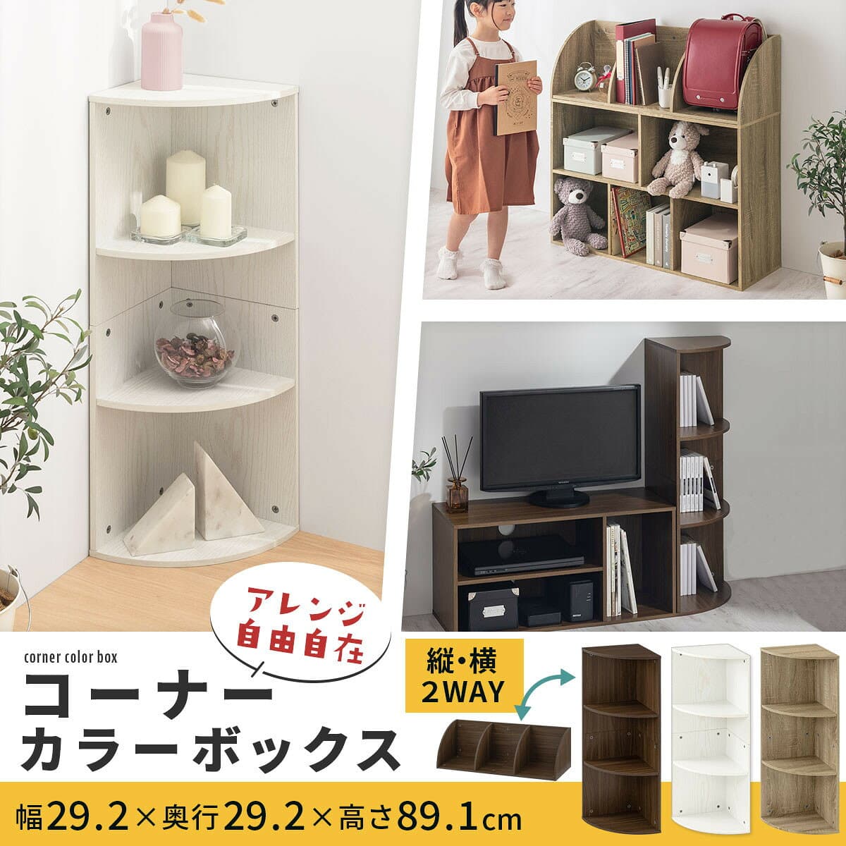 【ふるさと納税】【完成品でお届け】コーナーカラーボックス（選べる3色）カラーボックス コーナー 幅30cm 本棚 3段 飾り棚 収納棚 スリム 縦置き 横置き A4サイズ オープンラック 木製 コーナーラック リビング 玄関 高さ90cm/奥行30cm AKANBR920137 thumbnail 2