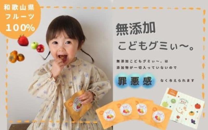 【ふるさと納税】 メディアで話題！【12袋セット】和歌山県産を中心にした国内産の規格外フルーツ100%！無添加こどもグミぃ〜。子どもに罪悪感なく与えられる無添加グミぃ | グミ 無添加 フルーツ お菓子 和歌山 ふるさと納税 返礼品