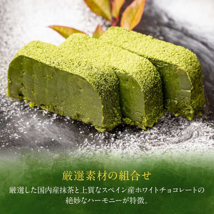 【ふるさと納税】テリーヌ ねっとり食感！お茶屋が本気で作った 濃厚抹茶のテリーヌ 280g×1本 島根県松江市/有限会社お茶の三幸園[ALAI001]｜ 抹茶テリーヌ 冷凍 抹茶スイーツ 抹茶ケーキ テリーヌ 抹茶 チョコ スイーツ ケーキ お菓子 ギフト 人気 おすすめ thumbnail 2