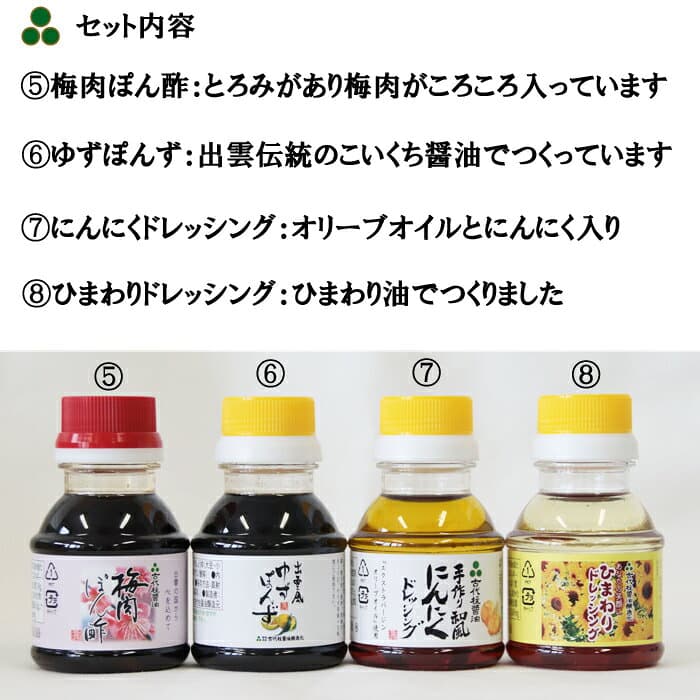 【ふるさと納税】出雲の国スペシャル調味料セット | 調味料 出雲の国スペシャルセット しじみ出汁 梅肉 ポン酢 オリーブオイル にんにく ドレッシング 醤油 こんぶ のり 茶漬け 島根県 出雲市 thumbnail 3