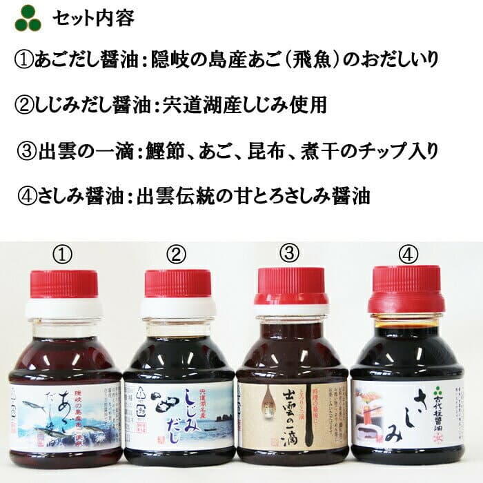 【ふるさと納税】出雲の国スペシャル調味料セット | 調味料 出雲の国スペシャルセット しじみ出汁 梅肉 ポン酢 オリーブオイル にんにく ドレッシング 醤油 こんぶ のり 茶漬け 島根県 出雲市 thumbnail 2