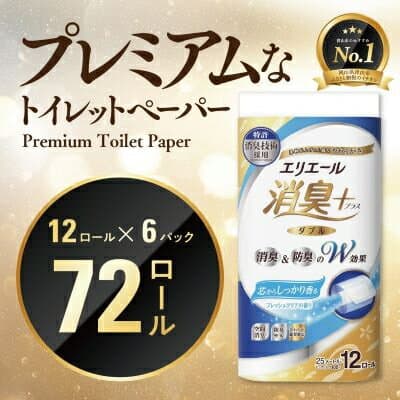 【ふるさと納税】エリエール消臭+トイレットティシュー ダブル 72ロール(12ロール×6パック) トイレットペーパー_ ダブル 備蓄品 生活用品 防災 消臭 日用品 消耗品 まとめ買い 防災用品 エリエール 必需品 備蓄 ストック 【配送不可地域：離島・北海道・沖縄県】【1574780】