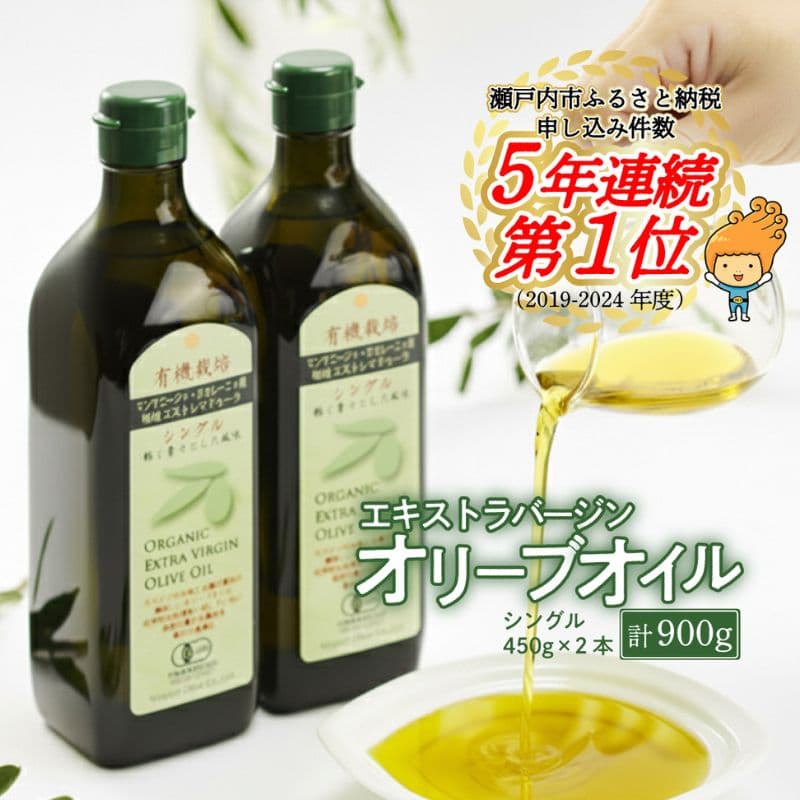 【ふるさと納税】オリーブオイル 有機栽培 エキストラバージン オリーブ オイル シングル 2本 セット オーガニック 調味料 油 オリーブ油 食用油 ギフト 人気 サラダ ドレッシング パスタ お試し おためし thumbnail 2