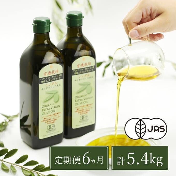【ふるさと納税】オリーブオイル 定期便 6ヶ月 有機栽培 エキストラバージン オリーブ オイル シングル 2本 セット 食用油 オリーブオイル ふるさと納税 エキストラバージン 有機栽培 オーガニック オリーブ油 調味料 thumbnail 2