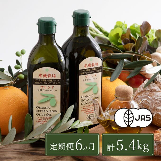 【ふるさと納税】オリーブオイル 定期便 6ヶ月 有機栽培 エキストラバージン オリーブ オイル ブレンド 2本 セット オーガニック 食用油 オリーブオイル ふるさと納税 エキストラバージン 有機栽培 オーガニック オリーブ油 調味料 thumbnail 2