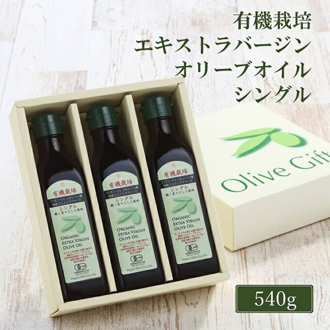 【ふるさと納税】オリーブオイル 有機栽培 エキストラバージン オリーブ オイル シングル 180g 3本 セット 調味料 油 オリーブ油 食用油 ギフト お試し おためし　お届け：入金確認後、約2週間〜1ヶ月でお届けします。 thumbnail 2