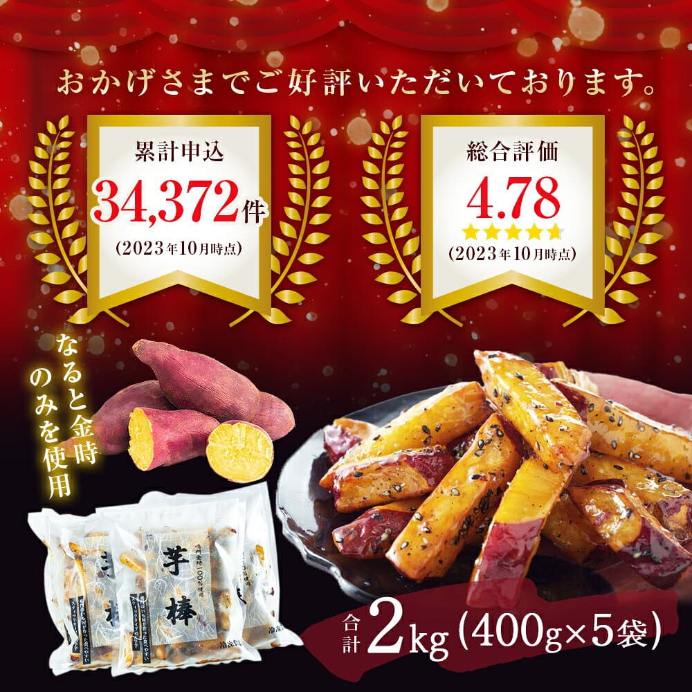 【ふるさと納税】 金時芋棒 2kg（ 400g × 5袋 ）さつまいも 鳴門金時 なると金時 人気 スイーツ 大学芋 大学いも 芋けんぴ いもけんぴ お菓子 おかし 和菓子 おやつ かりんとう ギフト お土産 贈り物 お弁当 徳島 鳴門市 冷凍 thumbnail 3