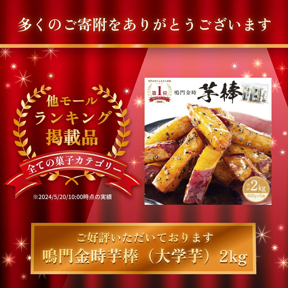 【ふるさと納税】 金時芋棒 2kg（ 400g × 5袋 ）さつまいも 鳴門金時 なると金時 人気 スイーツ 大学芋 大学いも 芋けんぴ いもけんぴ お菓子 おかし 和菓子 おやつ かりんとう ギフト お土産 贈り物 お弁当 徳島 鳴門市 冷凍 thumbnail 2