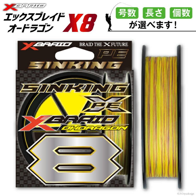 【ふるさと納税】 【選べる号数・長さ・個数】 よつあみ PEライン XBRAID OHDRAGON X8 エックスブレイド オードラゴン [YGK 徳島県 北島町 29ac0301] ygk peライン PE pe 釣り糸 釣り 釣具