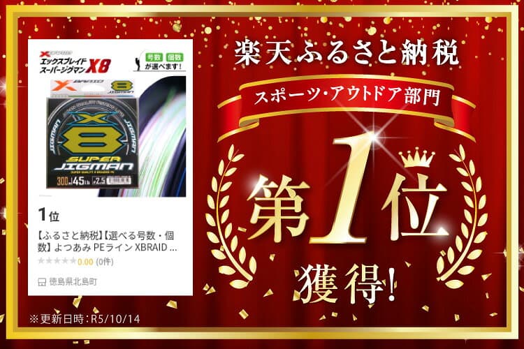 【ふるさと納税】 【選べる号数・個数】 よつあみ PEライン XBRAID SUPER JIGMAN X8 0.6〜6.0号 300m エックスブレイド スーパー ジグマン [YGK 徳島県 北島町 29ac0094] ygk peライン PE pe 釣り糸 釣り 釣具 thumbnail 3
