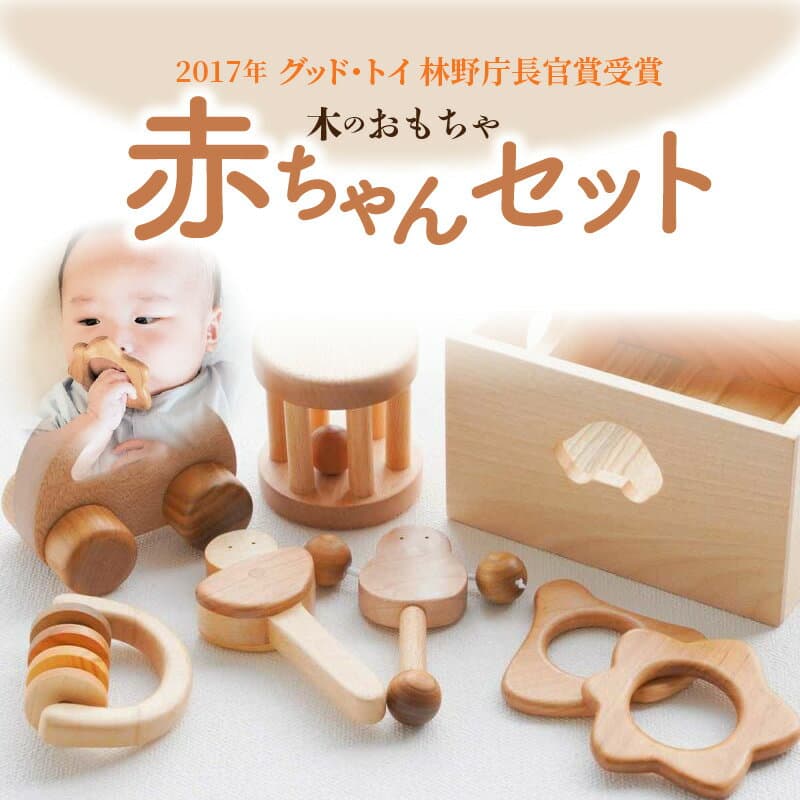 【ふるさと納税】 木製知育玩具 木のおもちゃ 「 2017年グッド・トイ 林野庁長官賞受賞 赤ちゃんセット 日本製 国産木材使用 」 [ 出産祝い 歯固め はがため 収納箱付き 安心 安全 男の子 女の子 送料無料 香川県 三豊市 70,000円 台 返礼品 なかよしライブラリー ]