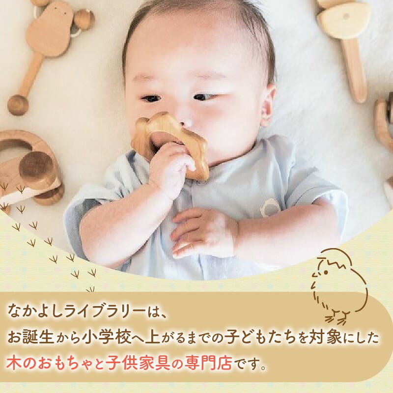 【ふるさと納税】 木製知育玩具 木のおもちゃ 「 2017年グッド・トイ 林野庁長官賞受賞 赤ちゃんセット 日本製 国産木材使用 」 [ 出産祝い 歯固め はがため 収納箱付き 安心 安全 男の子 女の子 送料無料 香川県 三豊市 70,000円 台 返礼品 なかよしライブラリー ] thumbnail 3