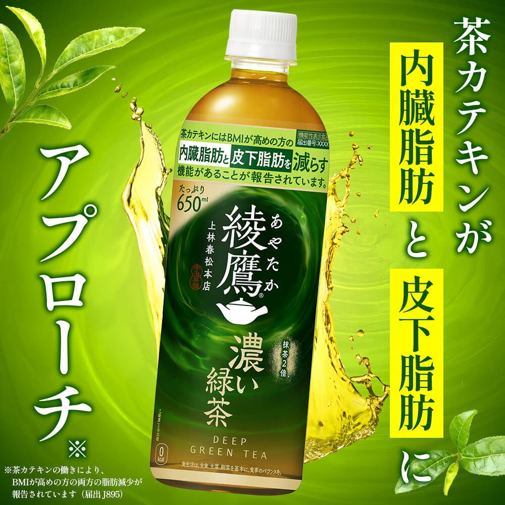【ふるさと納税】＜綾鷹 濃い緑茶 650ml×24本＞ ※最短5営業日で出荷します。スピード発送 選べる 配送回数 1回 2回 3回 定期便 単品 コカ・コーラ ペットボトル PET お茶 緑茶 茶カテキン 機能性表示食品 飲料 清涼飲料水 ソフトドリンク 愛媛県 西条市 【常温】 thumbnail 2