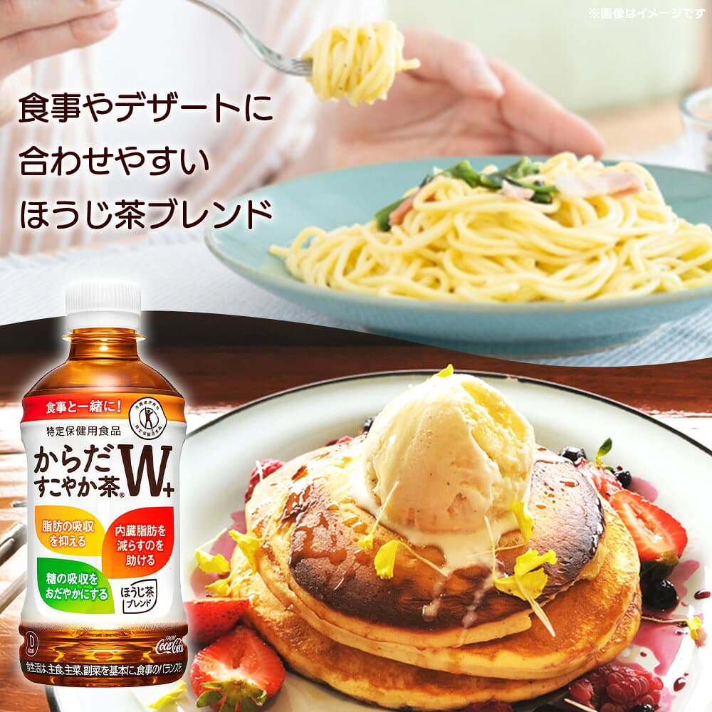 【ふるさと納税】＜からだすこやか茶W＋ 350ml×24本＞ ※最短5営業日で出荷 スピード発送します 選べる 配送回数 1回 2回 3回 定期便 コカ・コーラ ペットボトル PET お茶 ブレンド茶 特定保健用食品 トクホ 特保 水分補給 清涼飲料水 ソフトドリンク 愛媛県 西条市【常温】 thumbnail 3