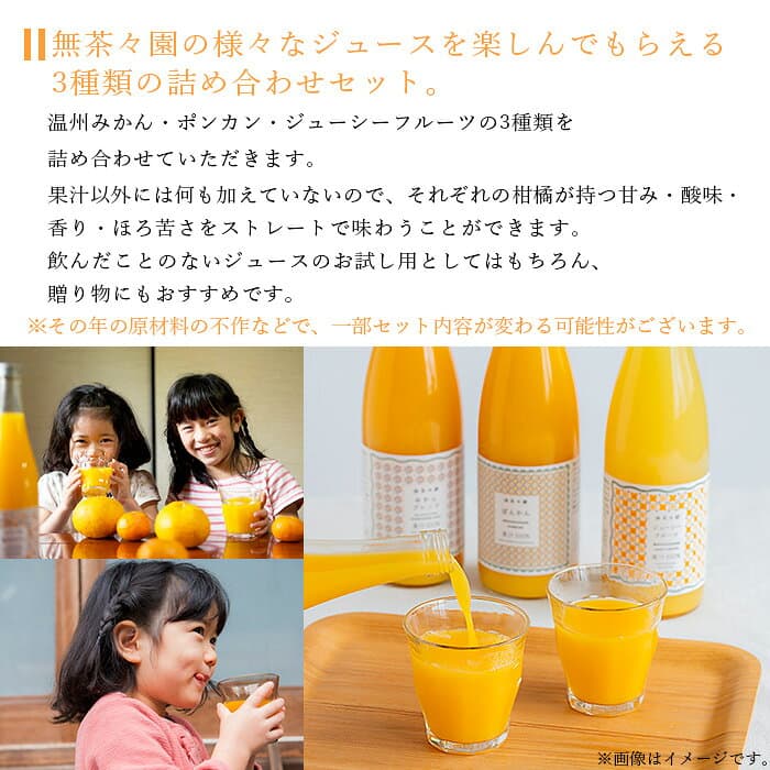 【ふるさと納税】＜無茶々園 柑橘ジュース 3本セット（720ml×3）＞『1か月以内に順次出荷予定』果汁 100% 温州みかん 果物 オレンジ ポンカン ジューシーフルーツ ドリンク 飲料 果実飲料 飲み物 ギフト 贈答用 お取り寄せ お祝い 特産品 愛媛県 西予市【常温】 thumbnail 2