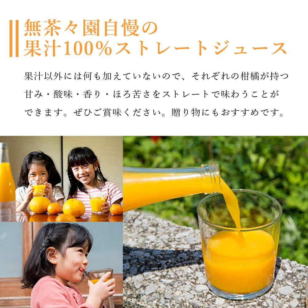 【ふるさと納税】＜無茶々園の柑橘ジュース頒布会 全12回＞『お申込みの翌月より第1回目を順次出荷予定』定期便 みかん オレンジ フルーツ ストレート 果汁100% 720ml 温州みかん ひょう柑 ポンカン ジューシーフルーツ 飲んで応援 特産品 愛媛県 西予市【常温】 thumbnail 2
